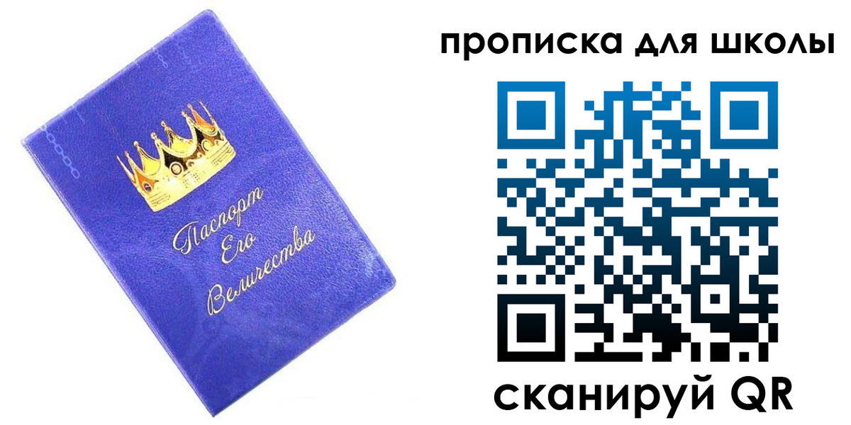 прописка в квартире в России